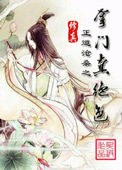 《修真之掌门真绝色》封面