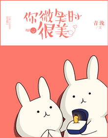 《你微笑时很美》封面
