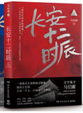 《长安十二时辰（出书版）》封面
