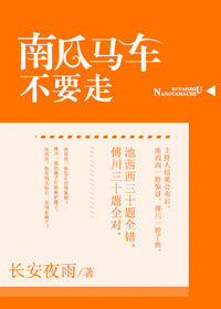 《南瓜马车不要走》封面