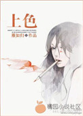 《上色》封面