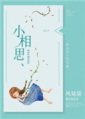 《小相思》封面