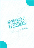 《我有特殊的歌唱技巧》封面
