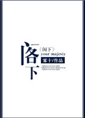 《阁下》封面