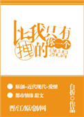 《比我拽的只有你一个》封面