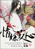 《情赊美人心》封面