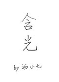 《含光》封面