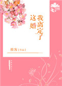 《这婚我离定了》封面