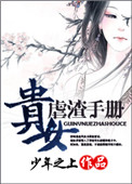 《贵女虐渣手册》封面