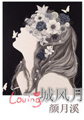 《一城风月》封面