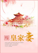 《皇家妻》封面