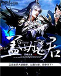 《盖世魔君》封面