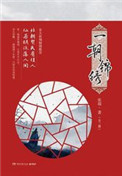 《一朝锦绣》封面