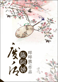 《废后陈阿娇》封面