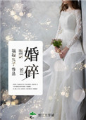 《婚碎》封面