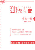 《独宠有二[娱乐圈]》封面