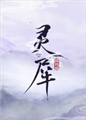 《灵犀》封面