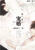 《宠婚豪门[重生]》封面