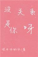 《没关系，是你呀》封面