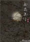 《西出玉门》封面