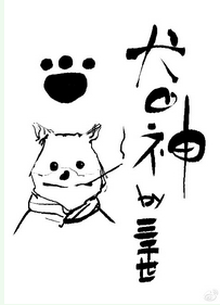 《犬之神[综]》封面