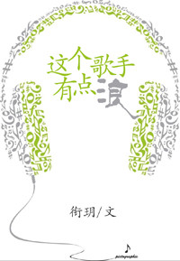 《这个歌手有点浪》封面
