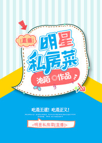 《明星私房菜[直播]》封面