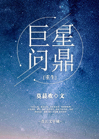 《巨星问鼎[重生]》封面