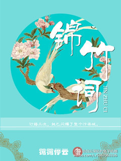 《锦竹词》封面