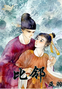 《比邻》封面