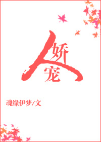 《人娇宠》封面