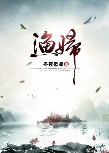 《渔妇》封面