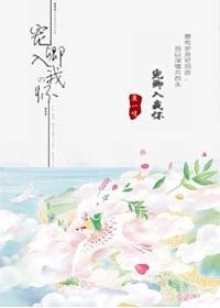 《宠卿入我怀》封面