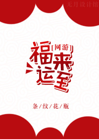 《福来运至[网游]》封面