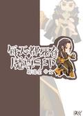 《每天都死在魔尊手下》封面