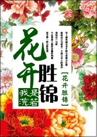 《娇娘美如玉》封面