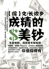 《[综]成精的美钞》封面