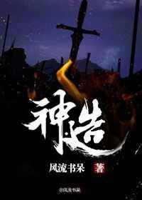 《神造》封面