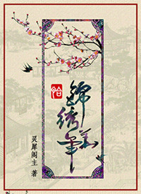 《恰锦绣华年》封面