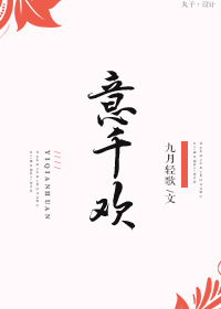 《意千欢》封面