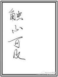 《触不可及（耽美）》封面