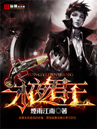 《永夜君王》封面