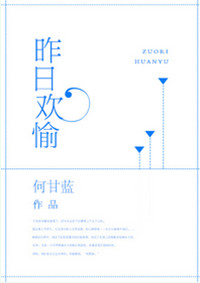 《昨日欢愉》封面