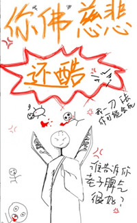 《你佛慈悲还酷[重生]》封面