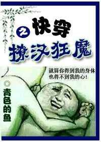 《快穿之撩汉狂魔》封面