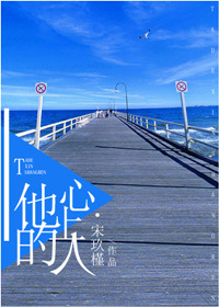 《他的心上人》封面