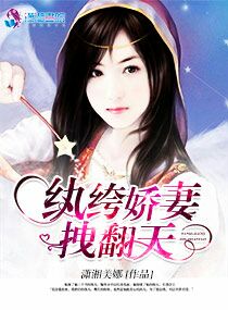 《重生之纨绔娇妻拽翻天》封面