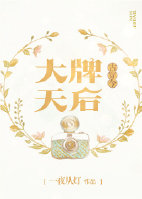 《大牌天后[古穿今]》封面