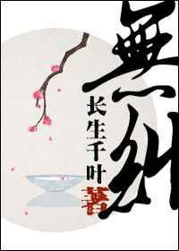 《无纠》封面