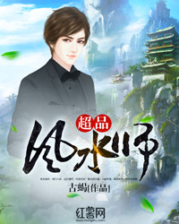 《超品风水师》封面